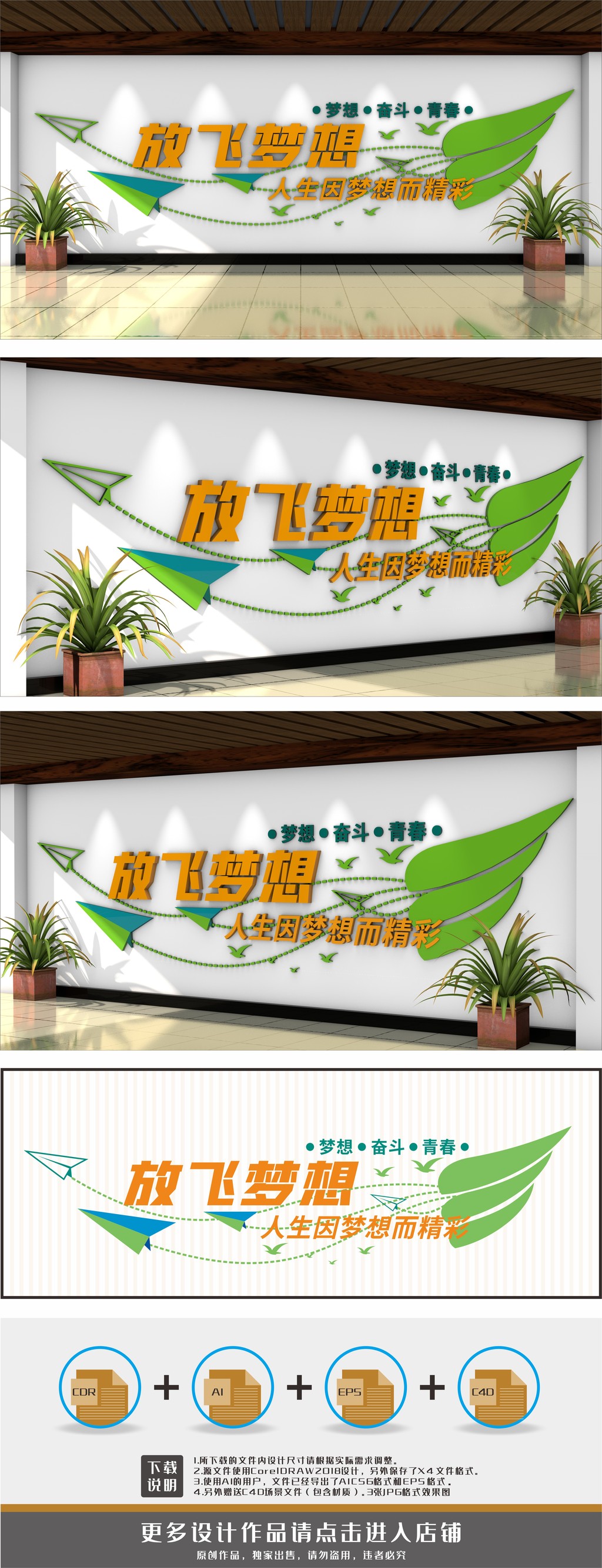 原创励志标语放飞梦想文化墙-版权可商用