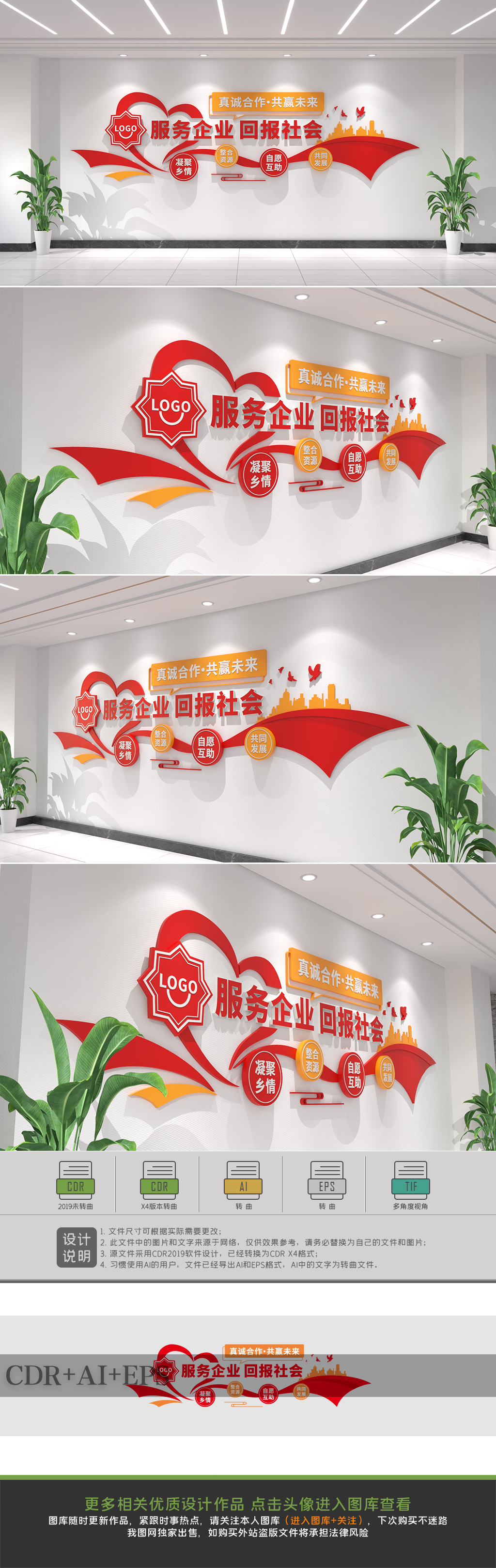 工商联商会标语党建文化墙设计
