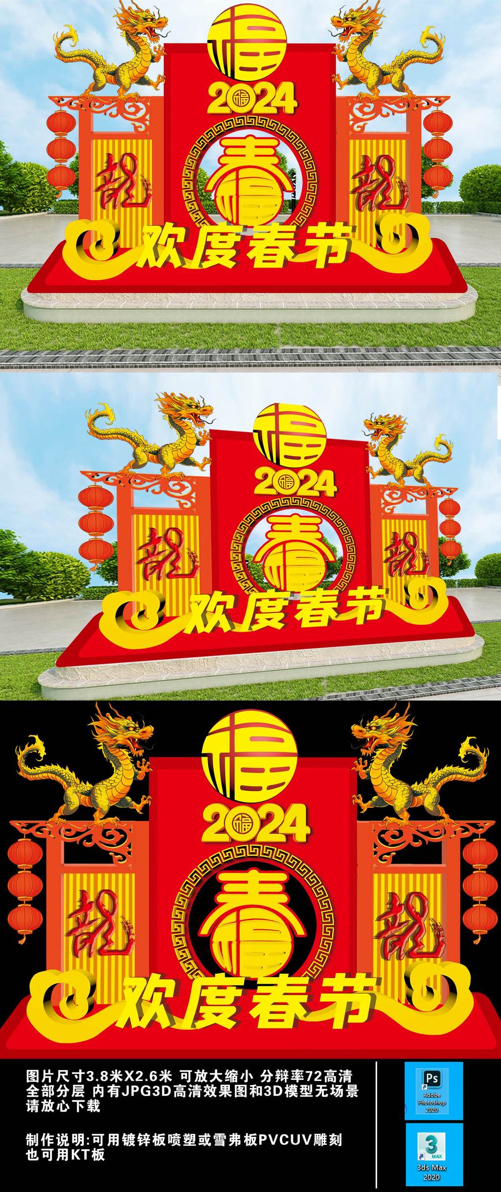 原创2024新年美陈场景造型-版权可商用