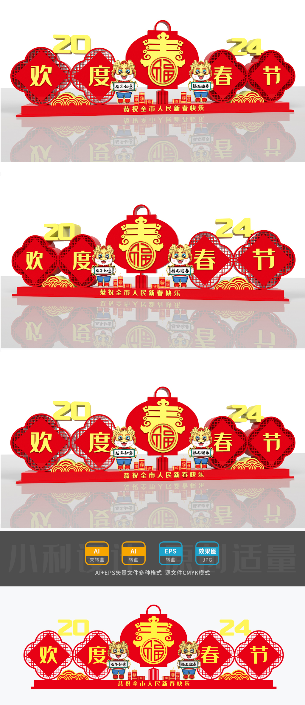 原创春节美陈龙年造型龙年美陈2024年雕塑春节小品-版权可商用