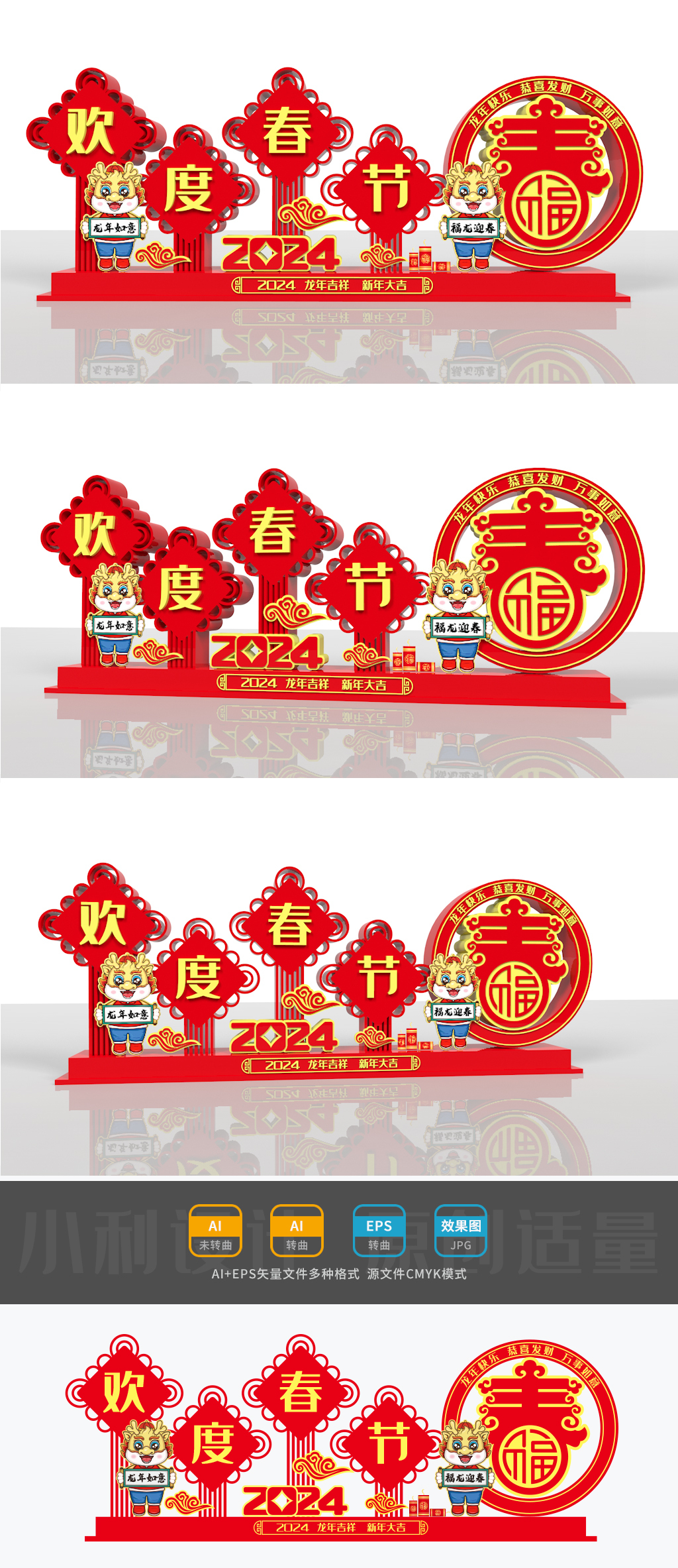 原创2024龙年美陈春节美陈新年美陈春节造型春节雕塑-版权可商用