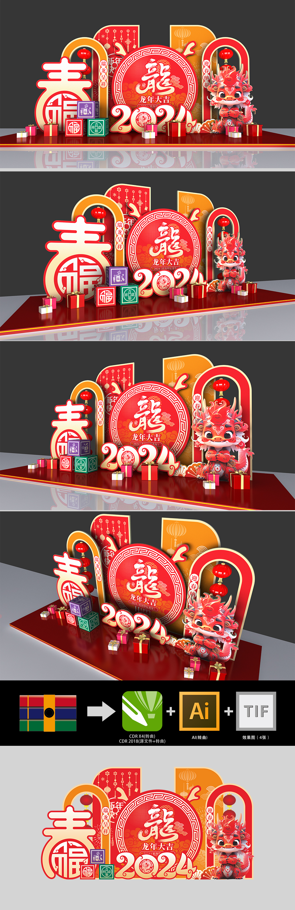 原创新年龙年场景布置2024美陈春节堆头氛围装饰布置-版权可商用