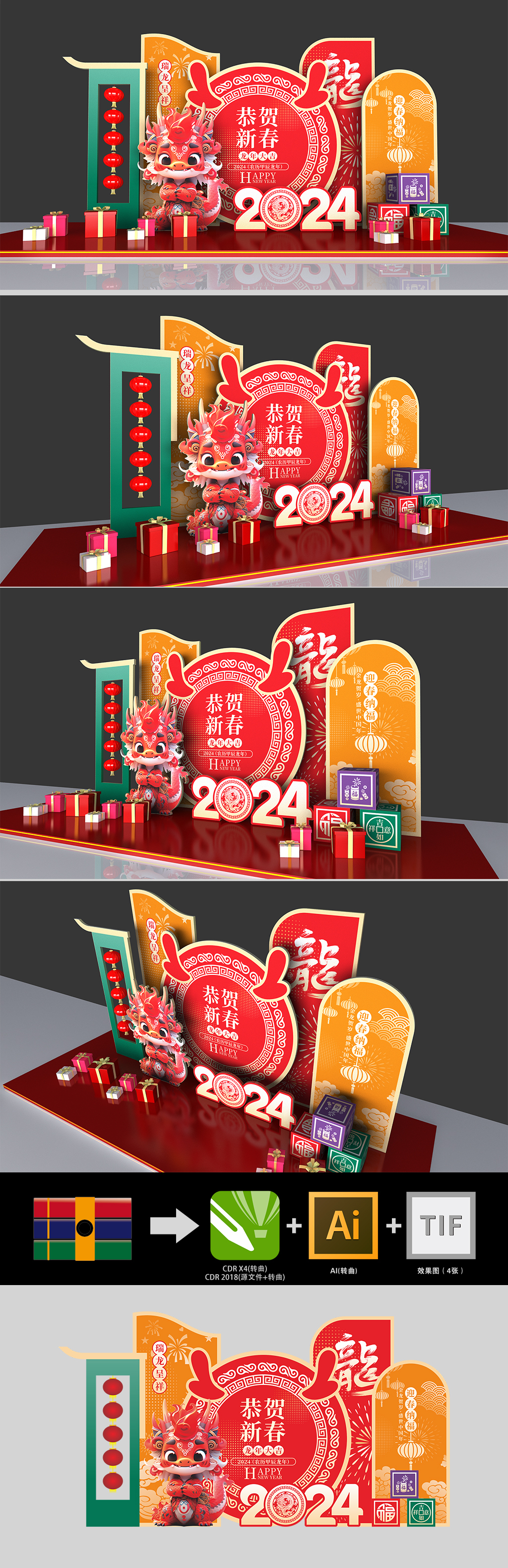 原创新年龙年场景布置2024美陈春节堆头氛围装饰布置-版权可商用