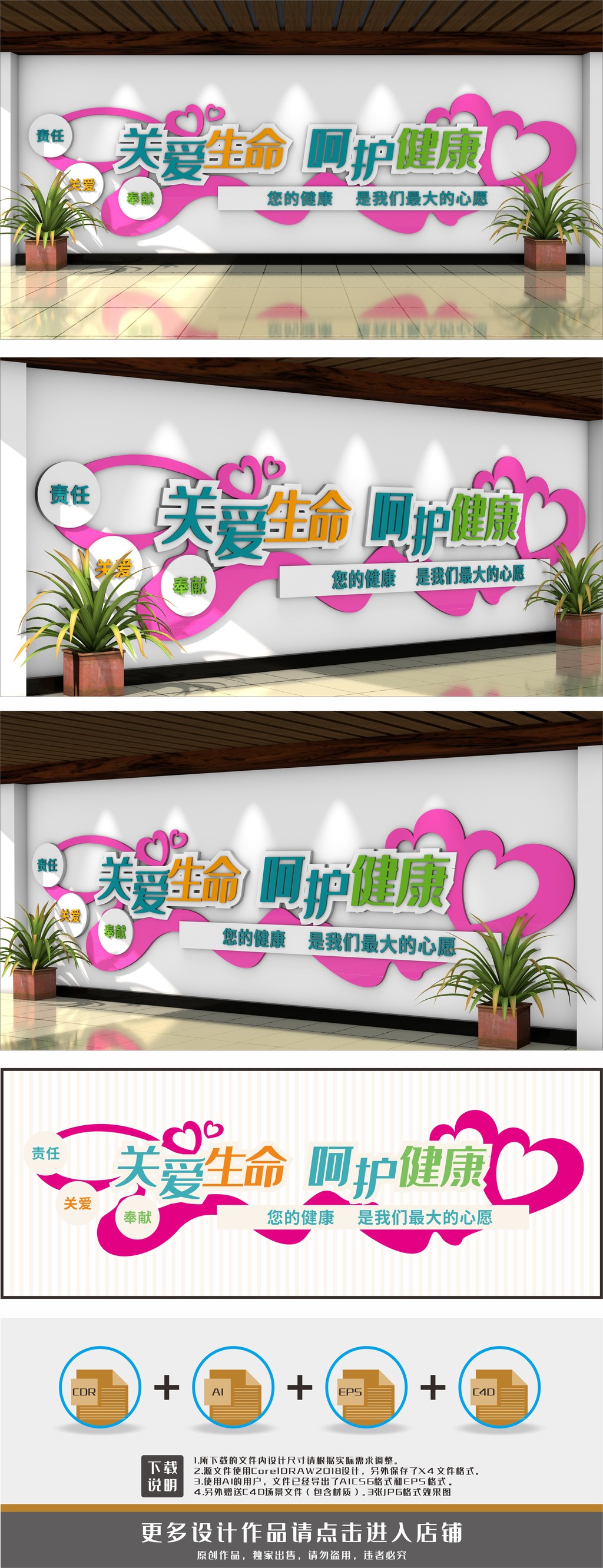 原创关爱生命呵护健康医院门诊文化墙-版权可商用