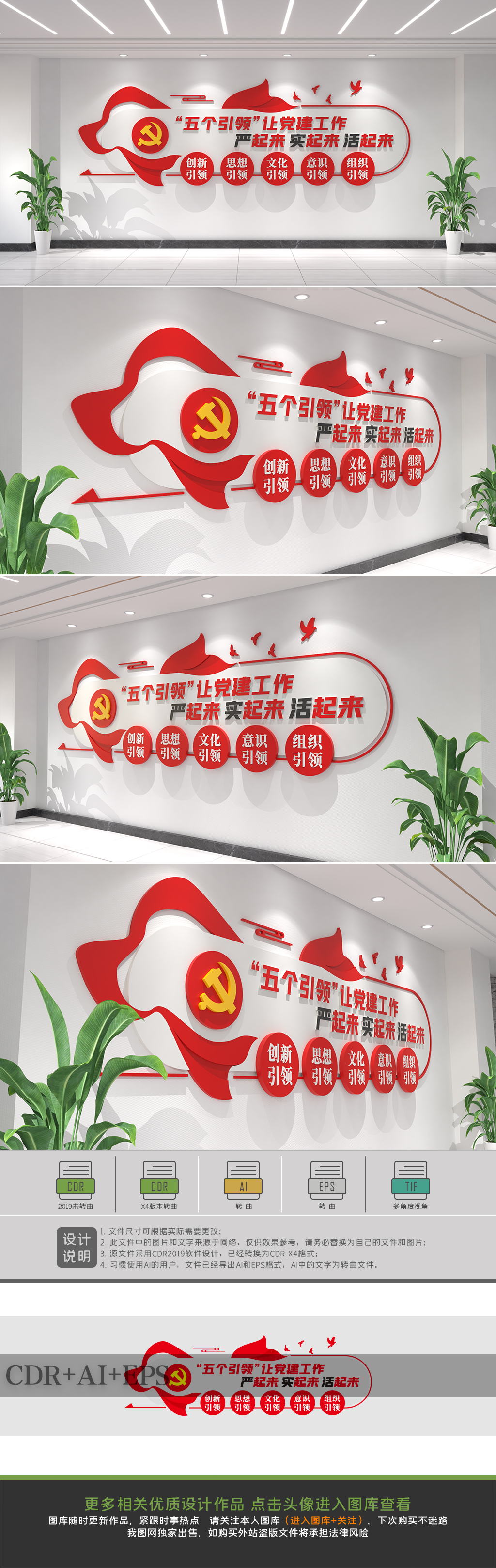 原创党建引领五个引领党建文化墙设计