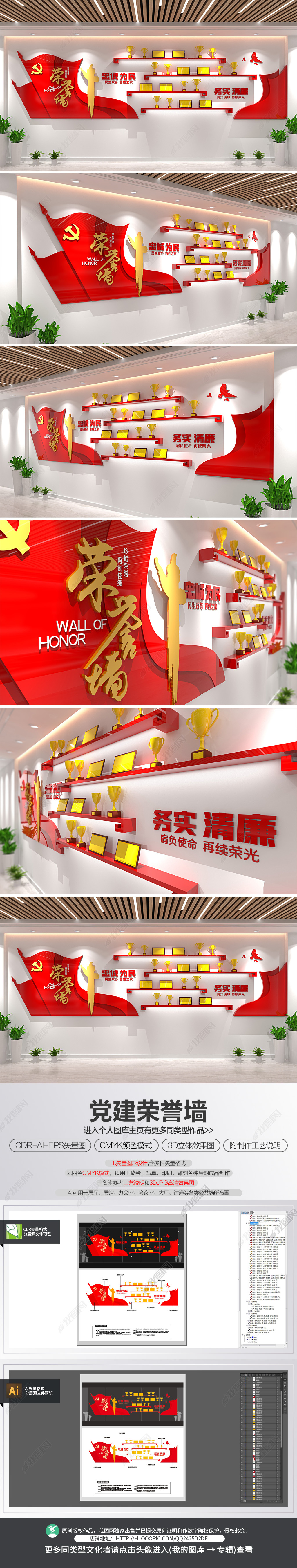 原创党建荣誉墙党建文化墙廉政建设成就展厅设计