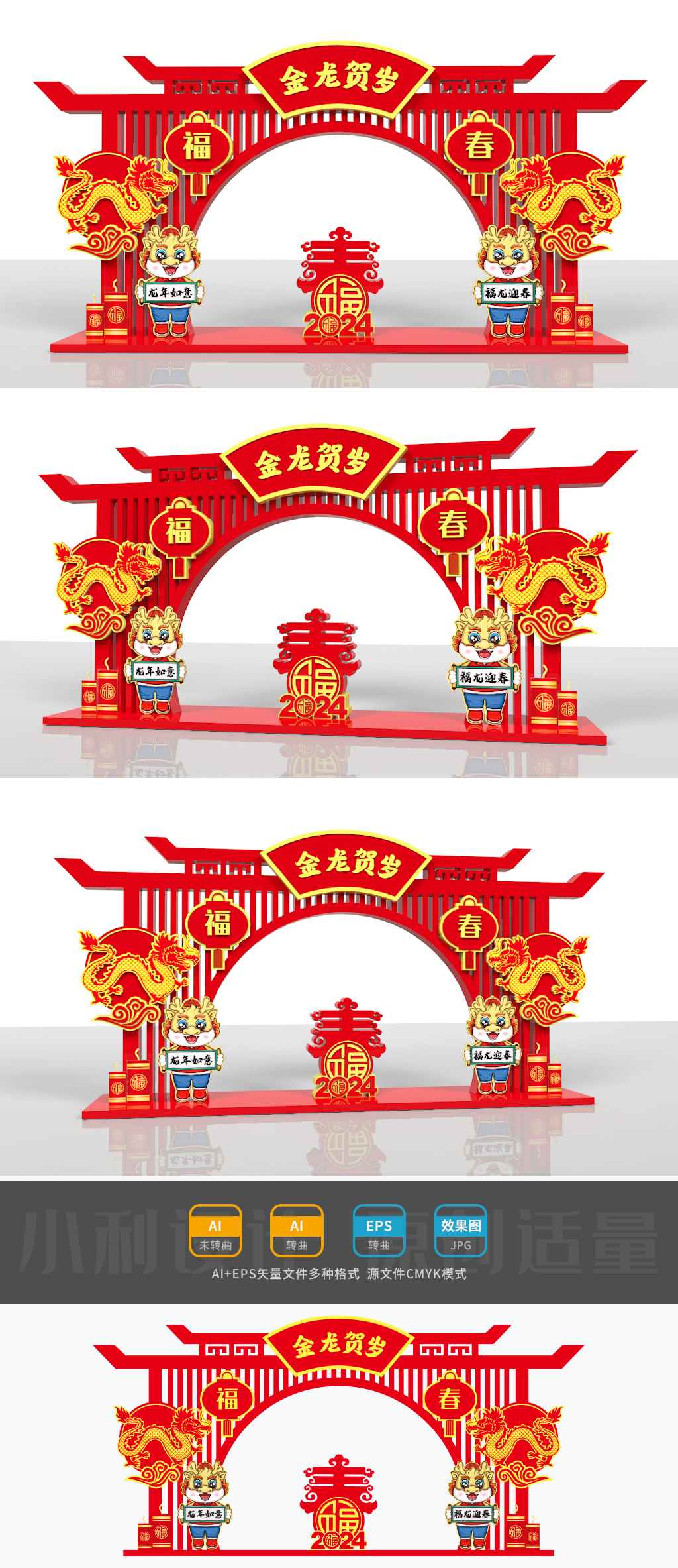 原创2024龙年拱门龙年门头门楼龙年门楼龙年门头-版权可商用