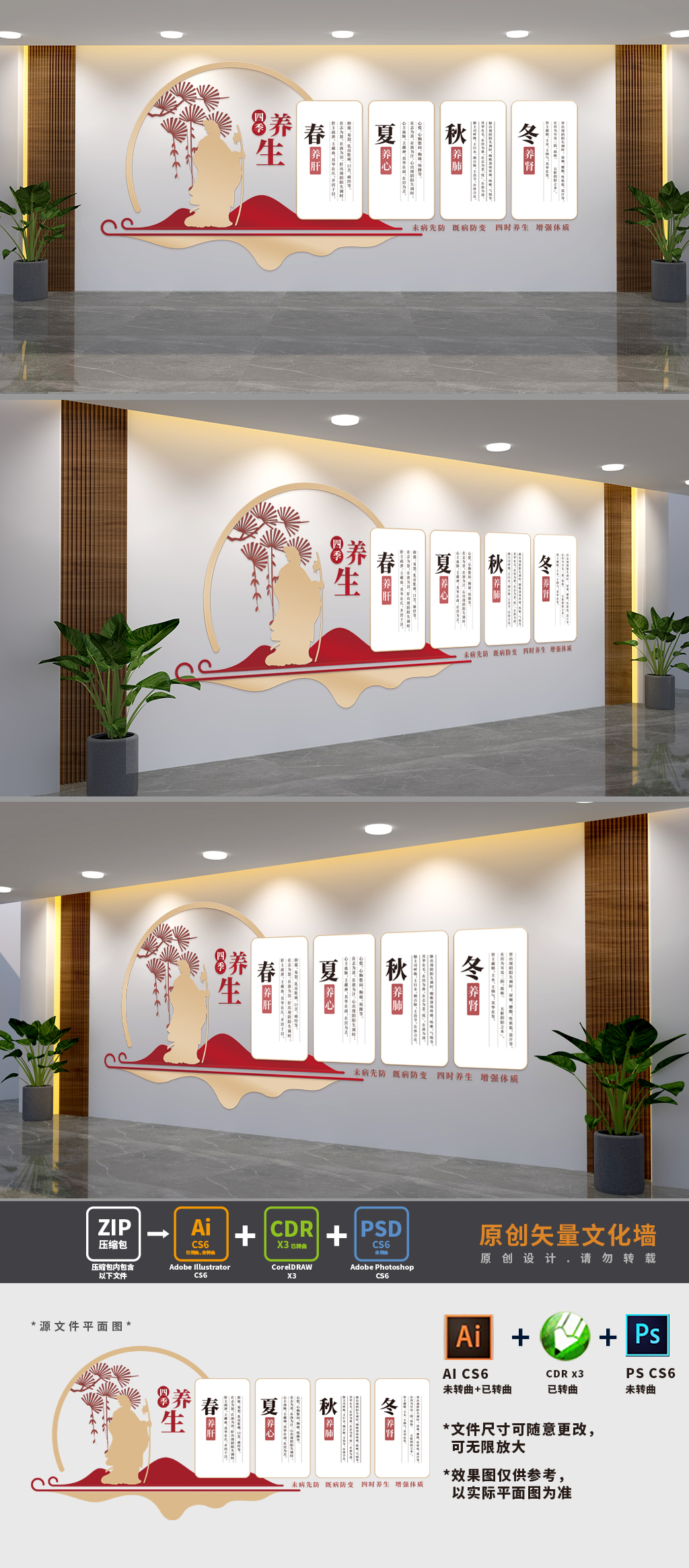 中医四季养生展板文化墙