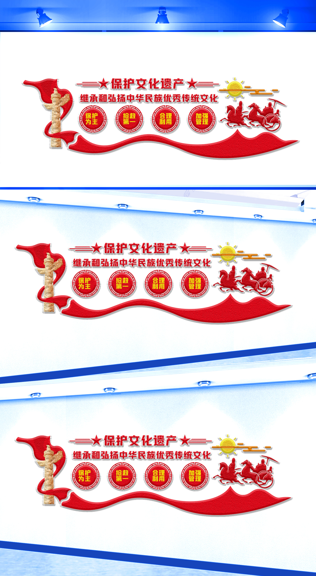 保护文化遗产文化墙