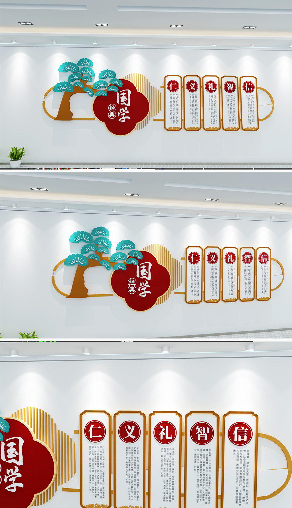 原创仁义礼智信国学展板文化墙-版权可商用