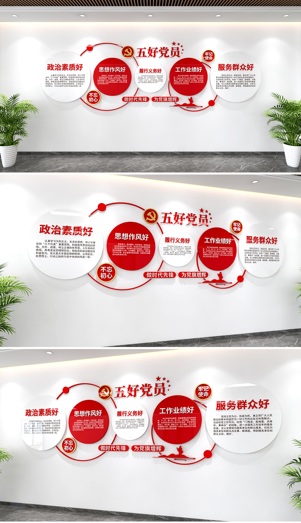 五好党员文化墙五好党员标准党建文化党支部文化墙