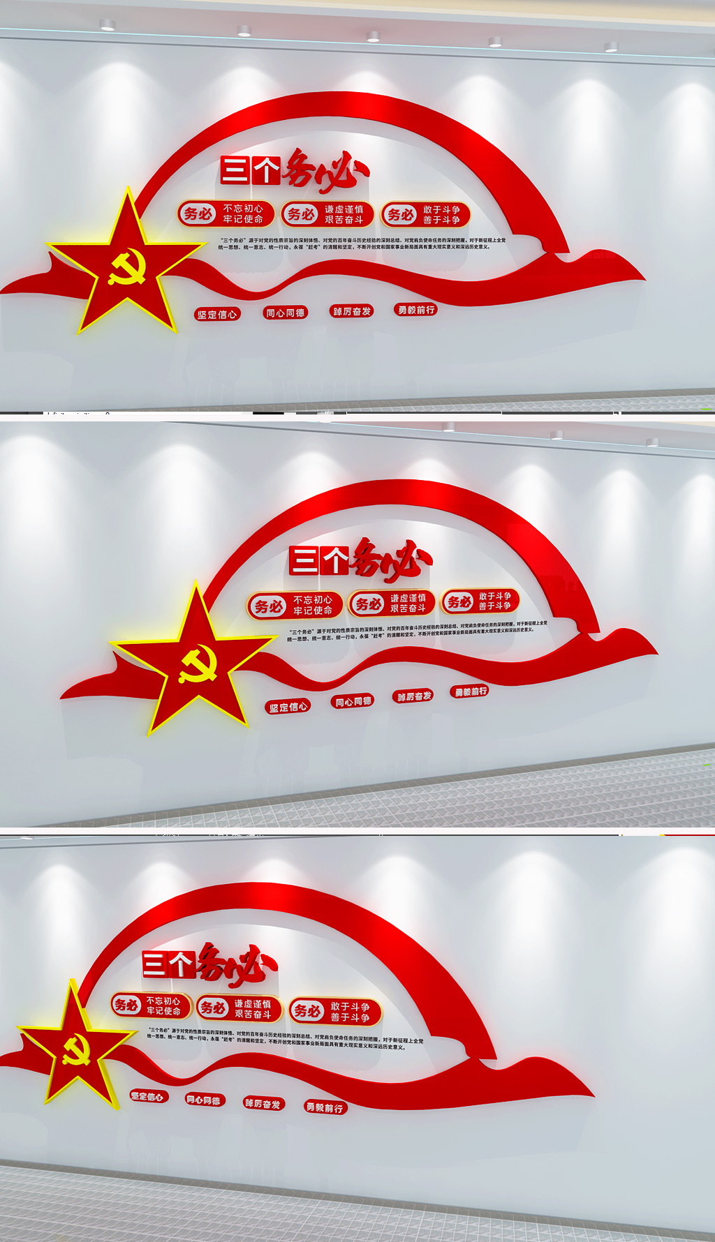 原创三个务必党建标语文化墙二十大文化墙设计