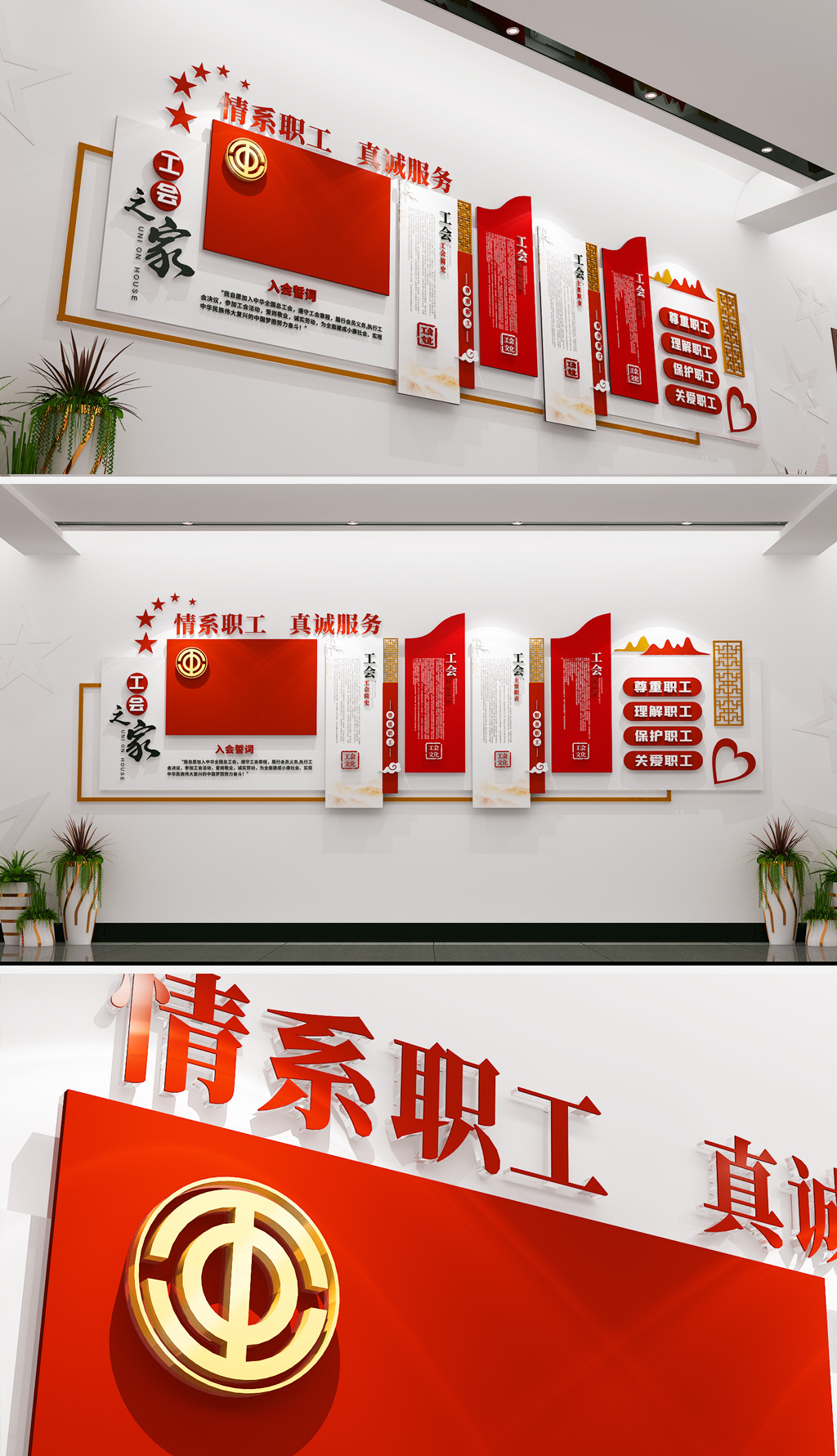 原创工会文化墙职工之家企业学校职工文化墙-版权可商用