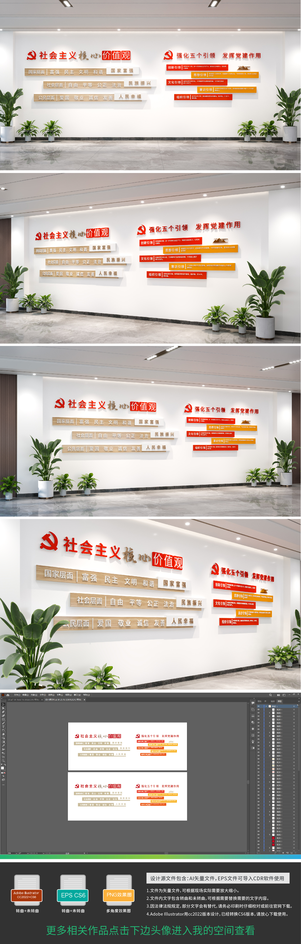 原创社会主义核心价值观党建文化墙党建五个引领文化墙