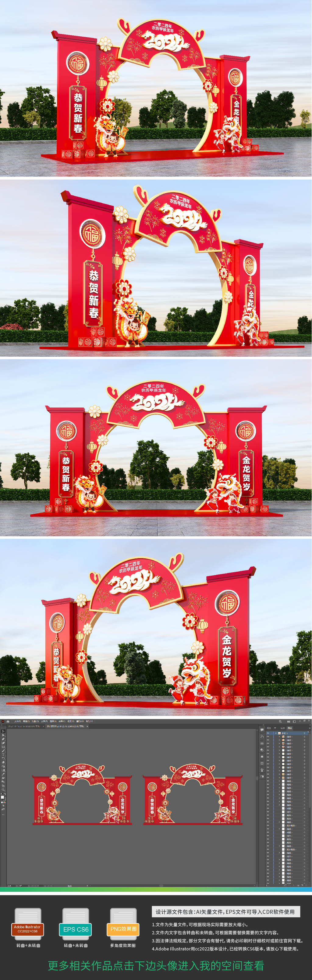 原创龙年美陈春节美陈2024年美陈新年布置造型-版权可商用
