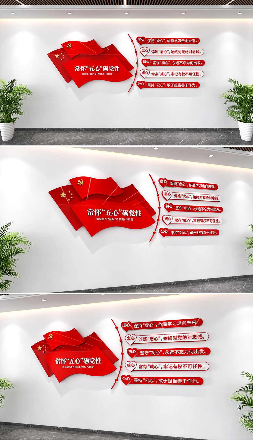 原创五心党员文化墙常怀五心砺党性文化墙党员文化墙