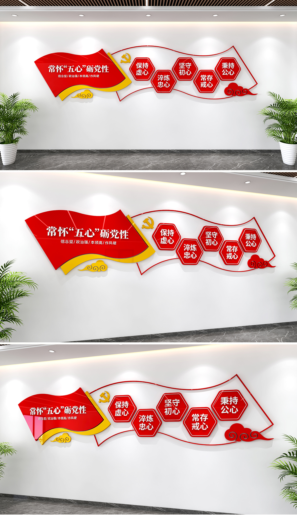 原创五心党员文化墙常怀五心砺党性文化墙党员文化墙