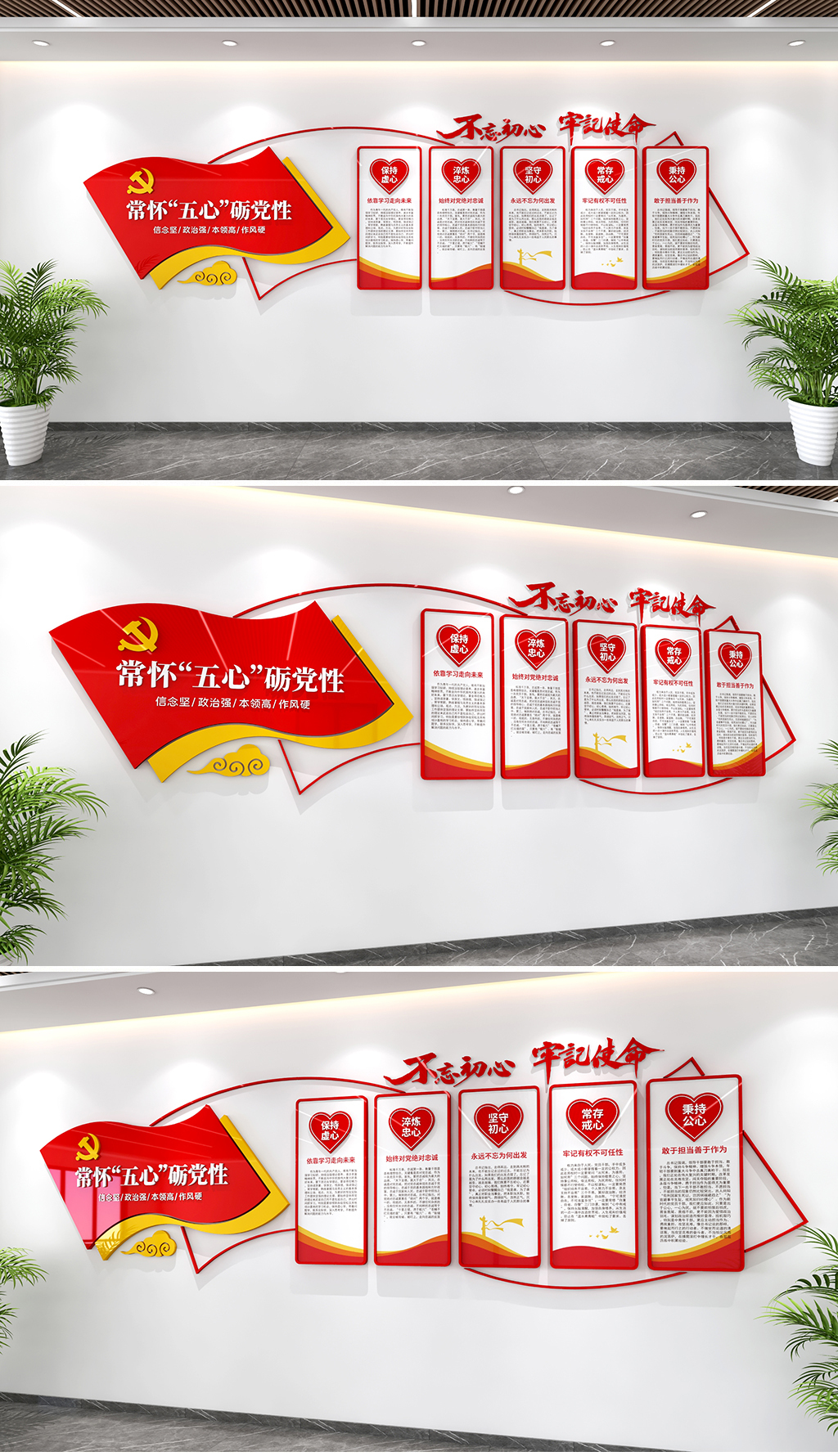 原创五心党员文化墙常怀五心砺党性文化墙党员文化墙