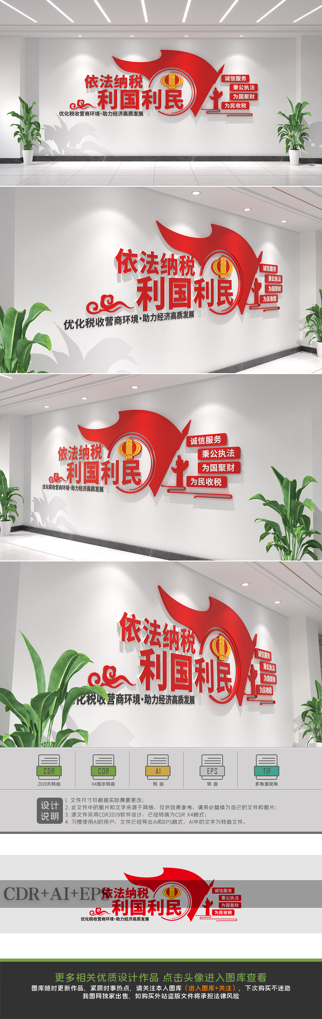 原创依法纳税利国利民文化墙税务宣传中国税务文化墙-版权可商用