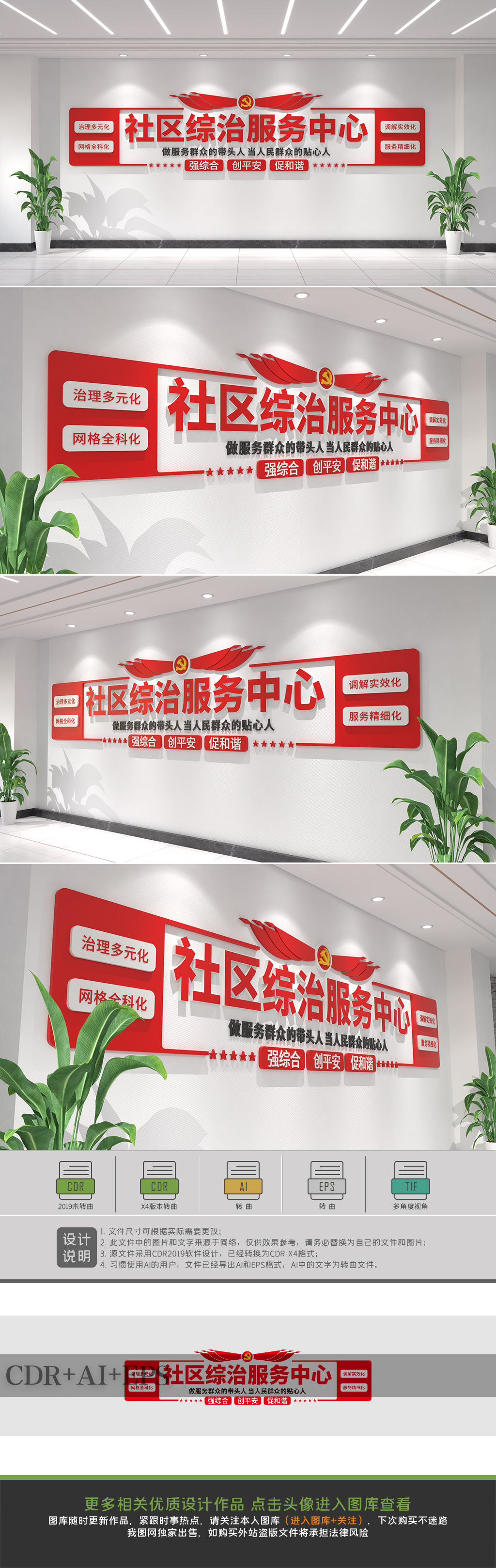 原创综治服务中心办公室墙面党建文化墙设计