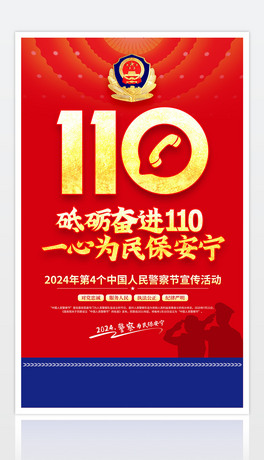 2024Ї񾯲칝(ji)ȫ110ջӺ(bo)