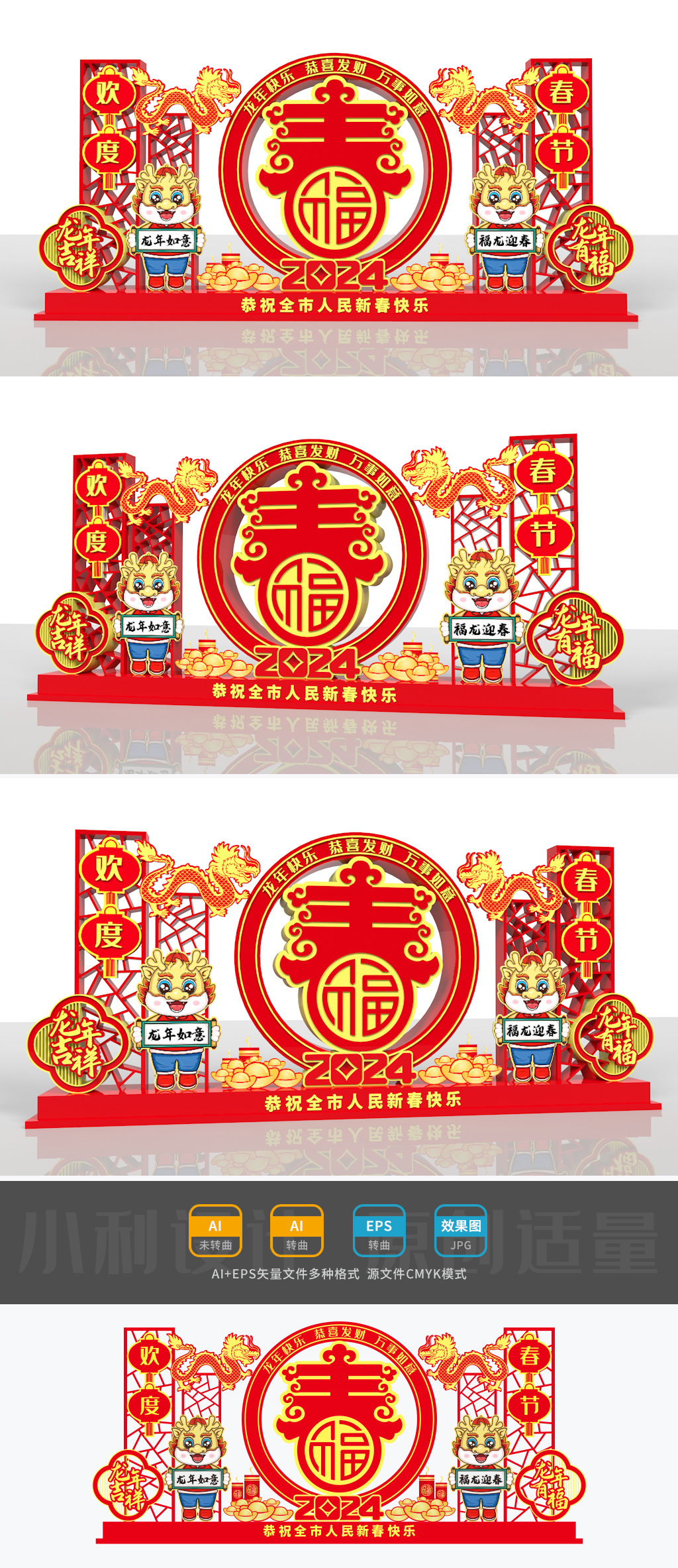 原创2024龙年美陈春节造型春节美陈春节小品龙年雕塑-版权可商用