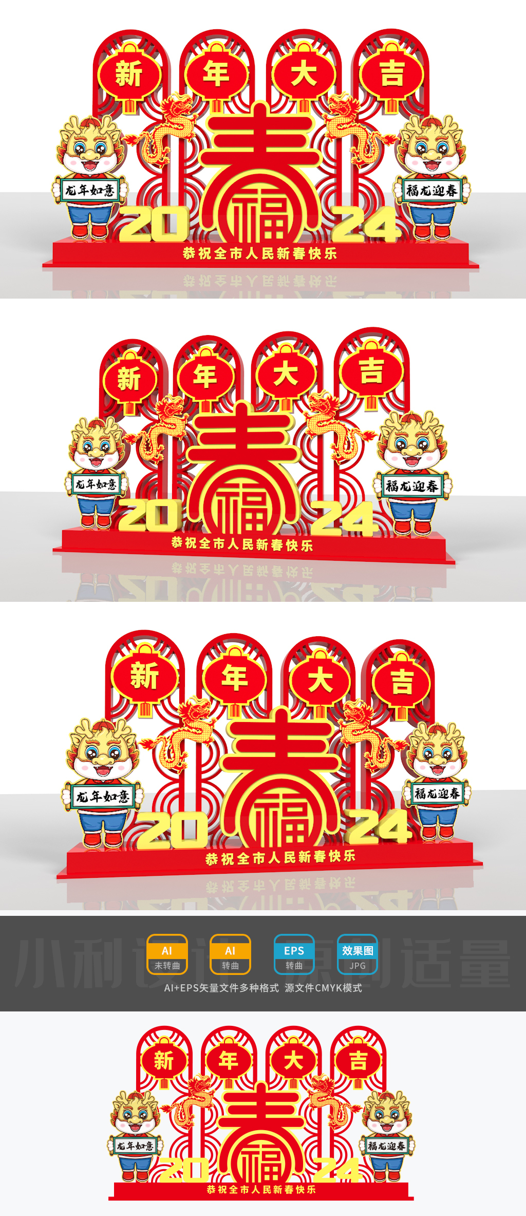 原创2024龙年美陈春节美陈新年美陈春节造型春节雕塑-版权可商用