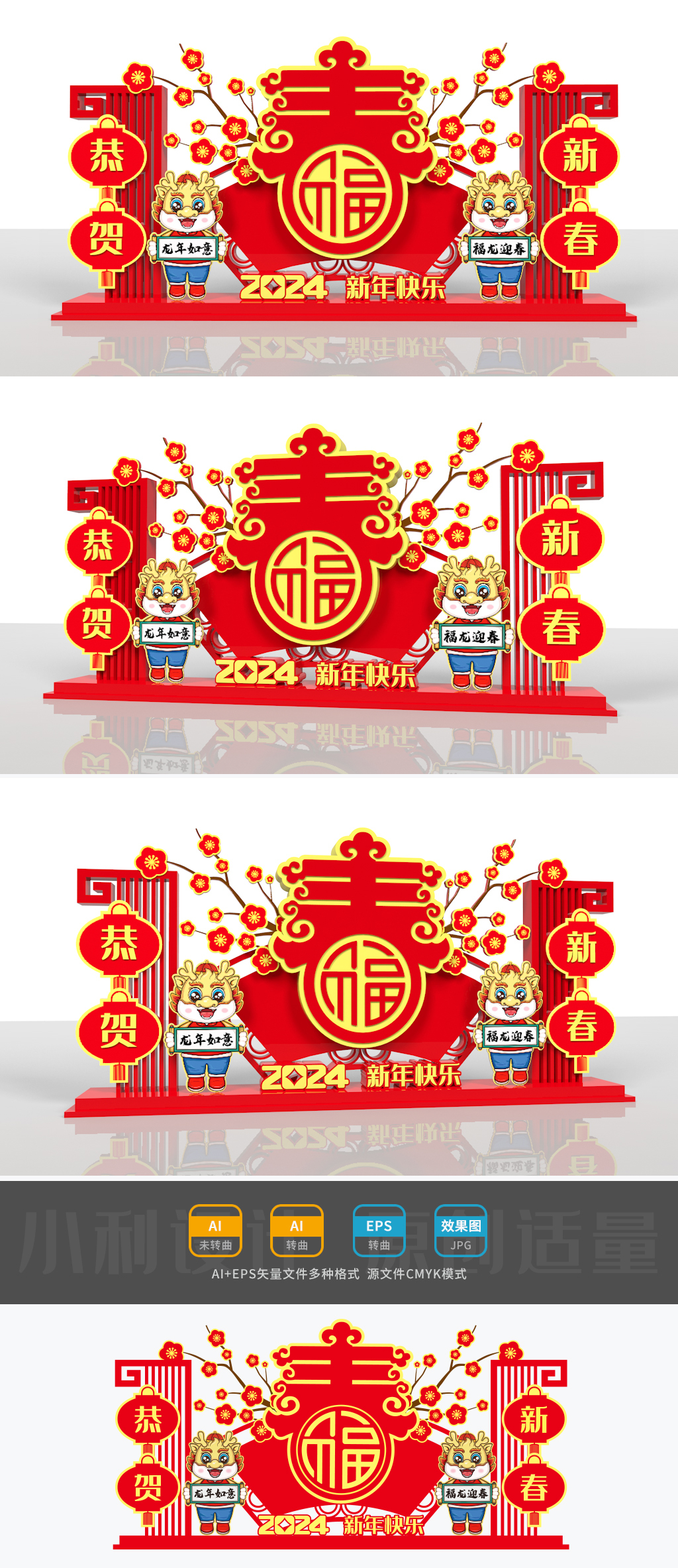 原创2024龙年美陈龙年雕塑春节气氛春节氛围雕塑小品-版权可商用