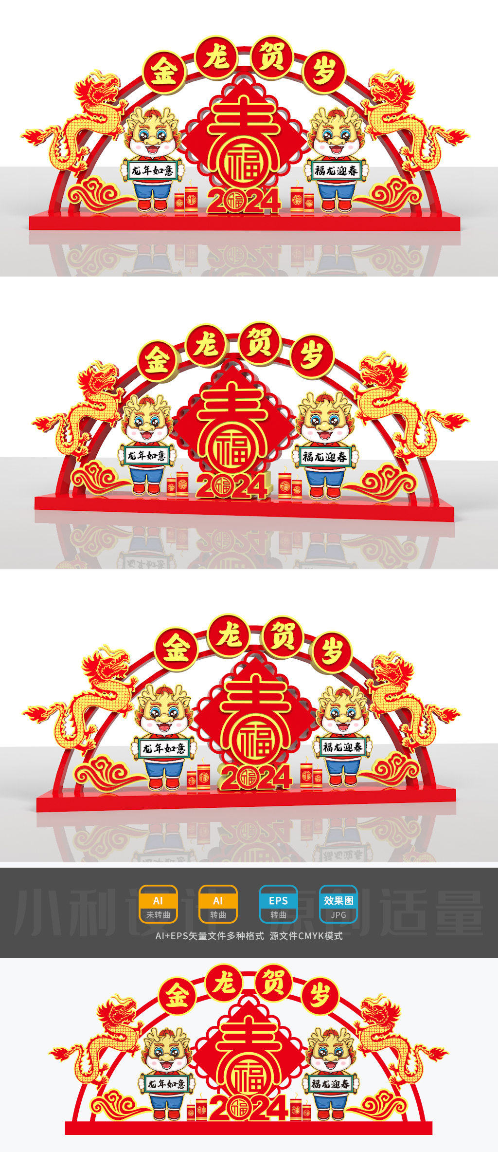 原创2024龙年美陈龙年雕塑新年造型春节造型春节布置-版权可商用