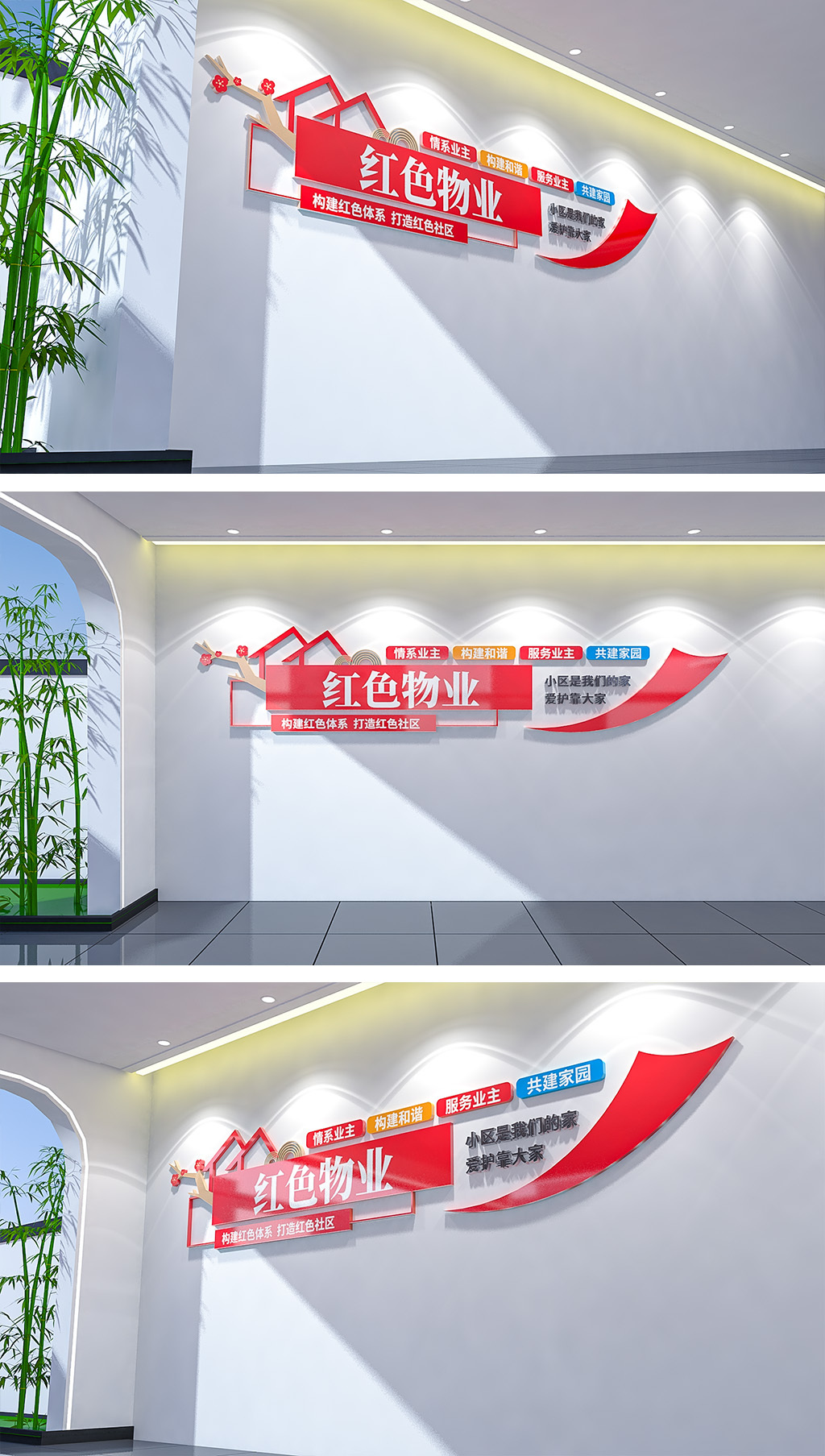 原创党建引领红色物业文化墙大气党建文化墙