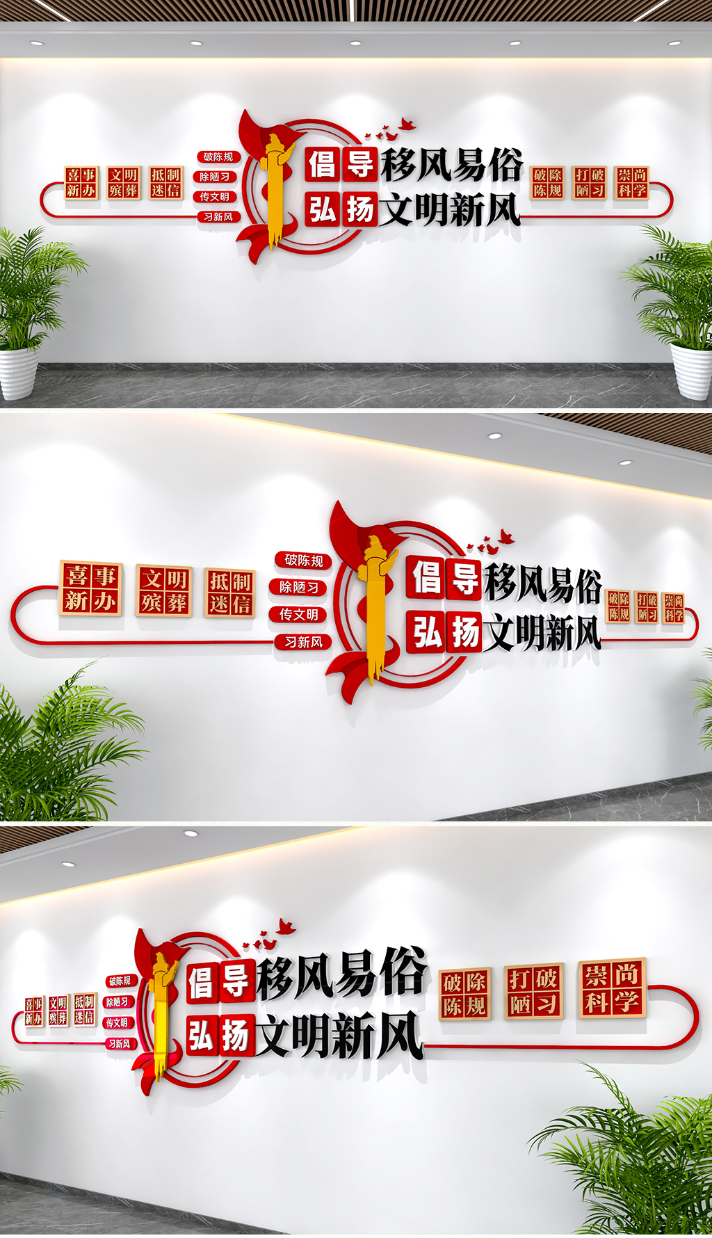 原创倡导移风易俗弘扬文明新风文化墙社区建设墙-版权可商用