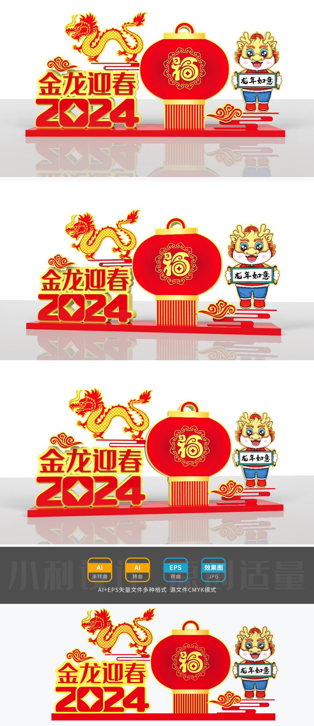 原创春节美陈龙年造型龙年美陈2024年雕塑春节小品-版权可商用