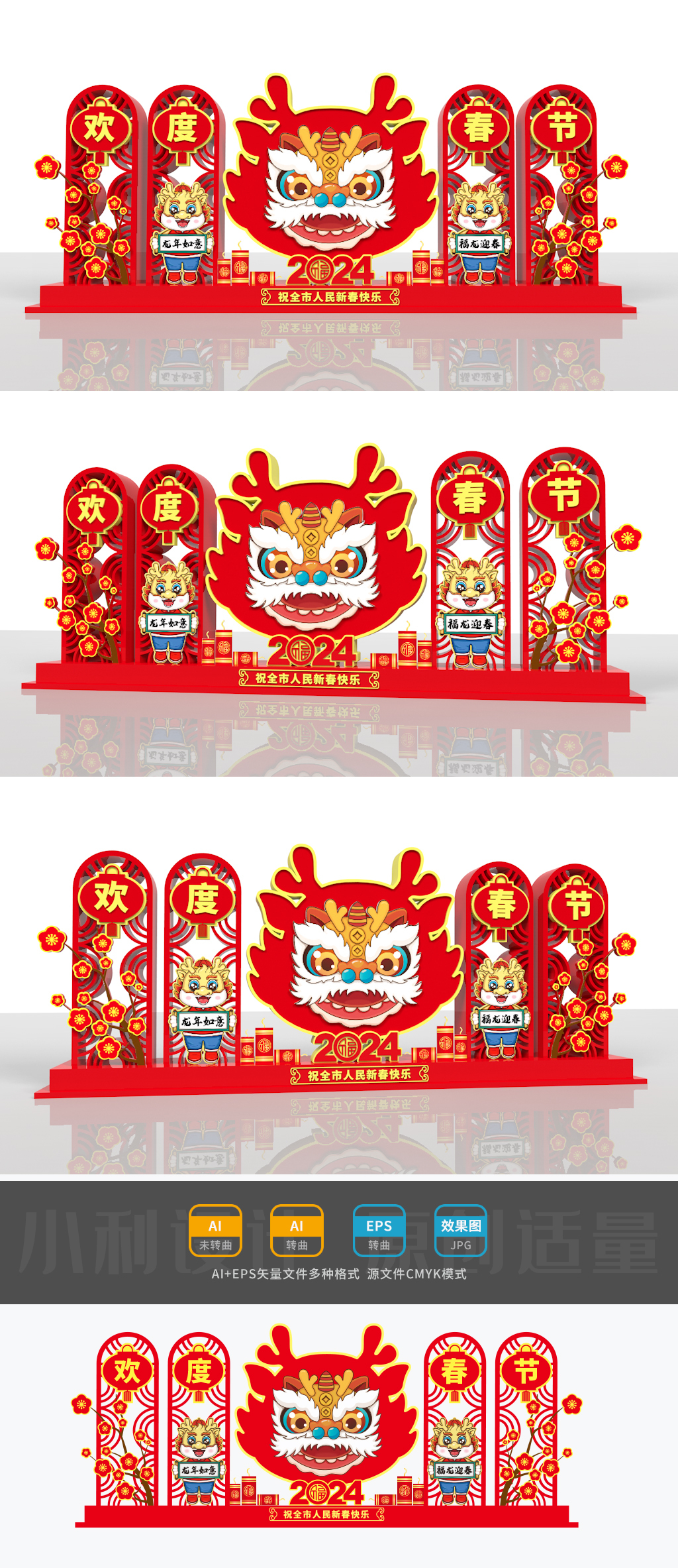 原创2024龙年美陈龙年雕塑春节气氛春节氛围雕塑小品-版权可商用