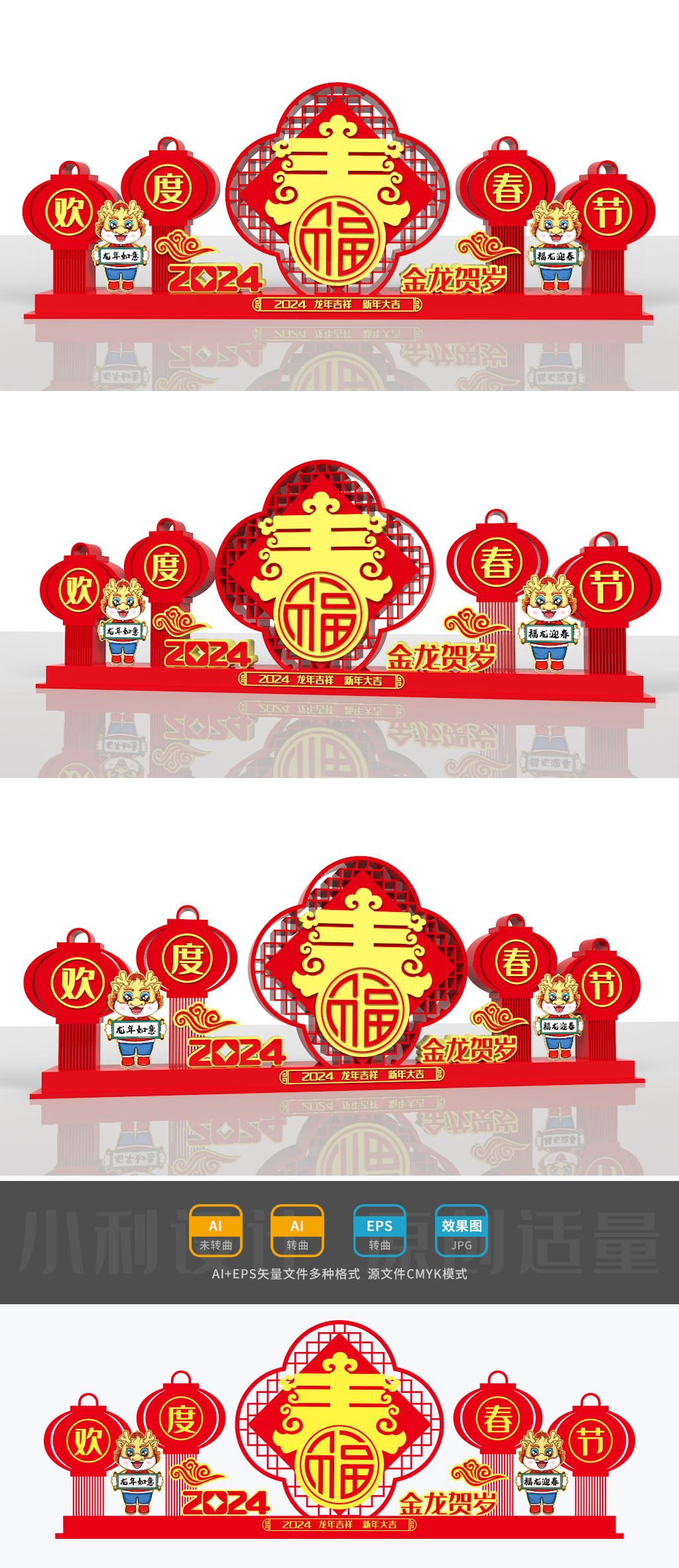 原创2024龙年美陈龙年雕塑新年造型春节造型春节布置-版权可商用