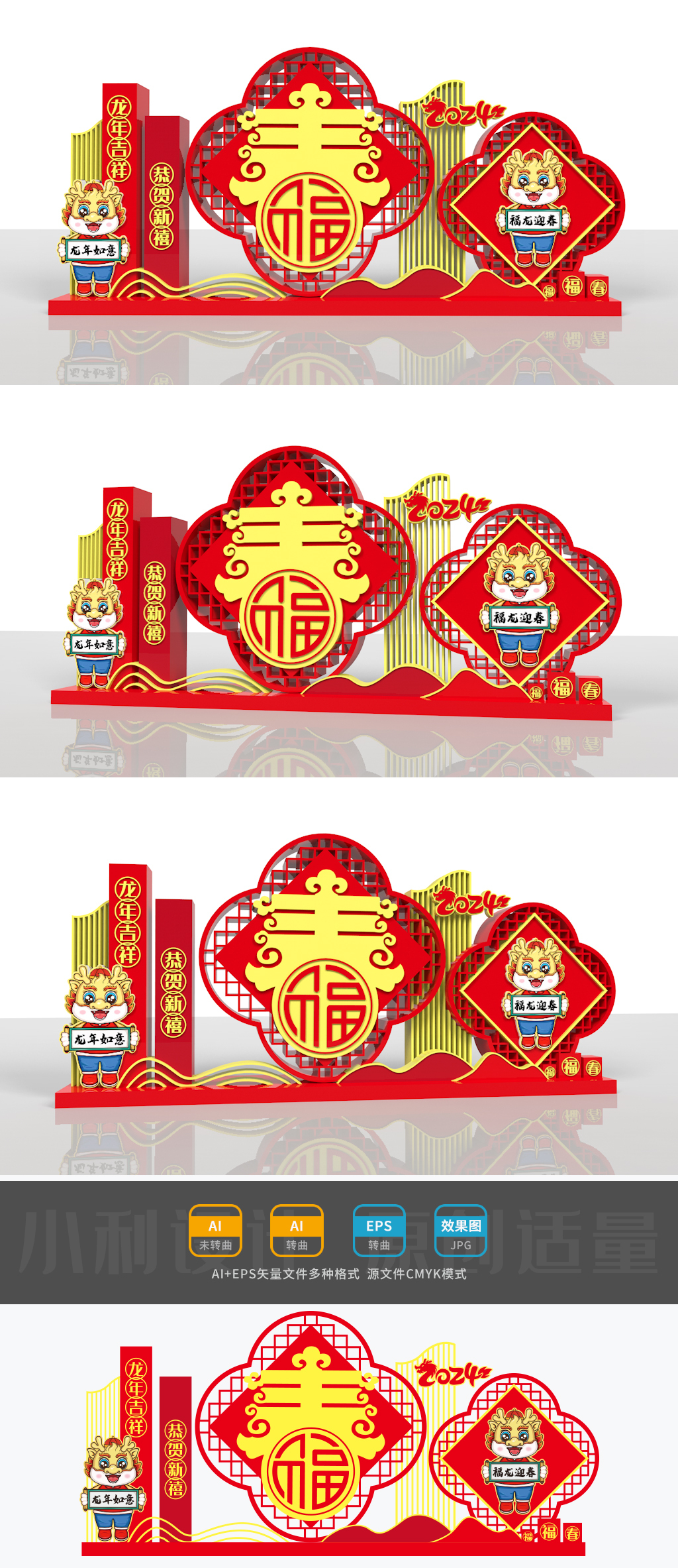 原创2024龙年美陈春节美陈新年美陈春节造型春节雕塑-版权可商用