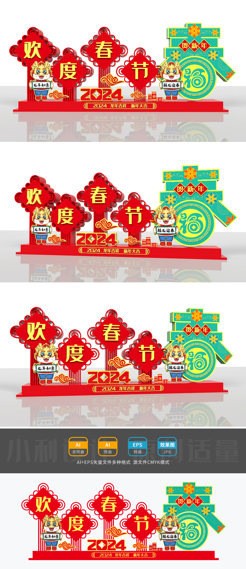 原创2024龙年美陈春节造型春节美陈春节小品龙年雕塑-版权可商用