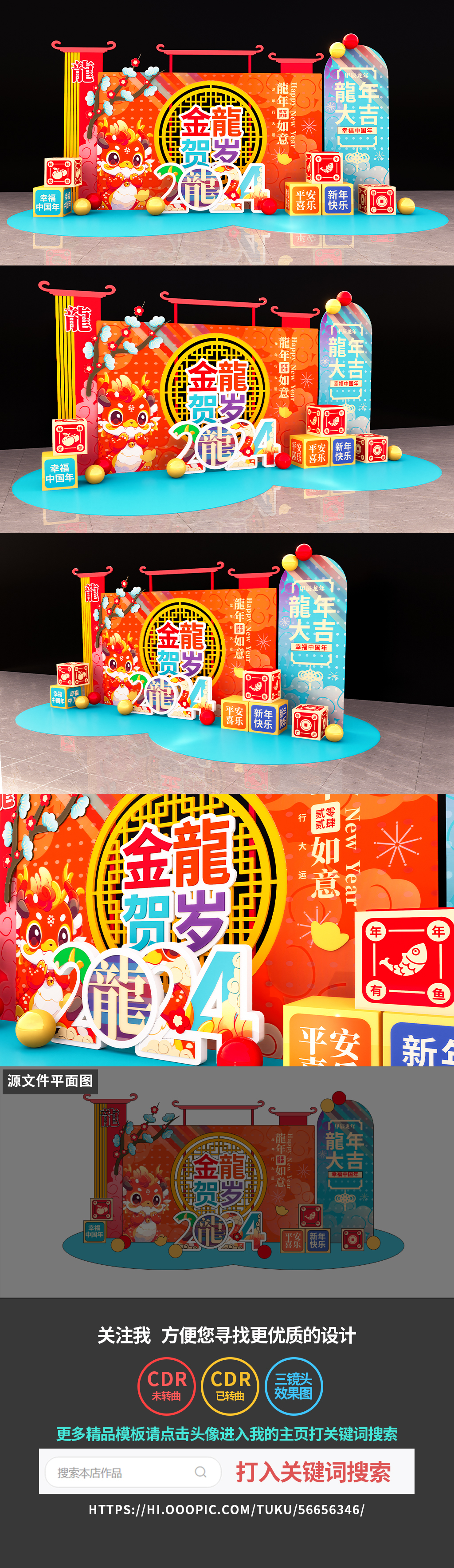 原创2024年龙年美陈春节美陈元旦商场堆头设计-版权可商用