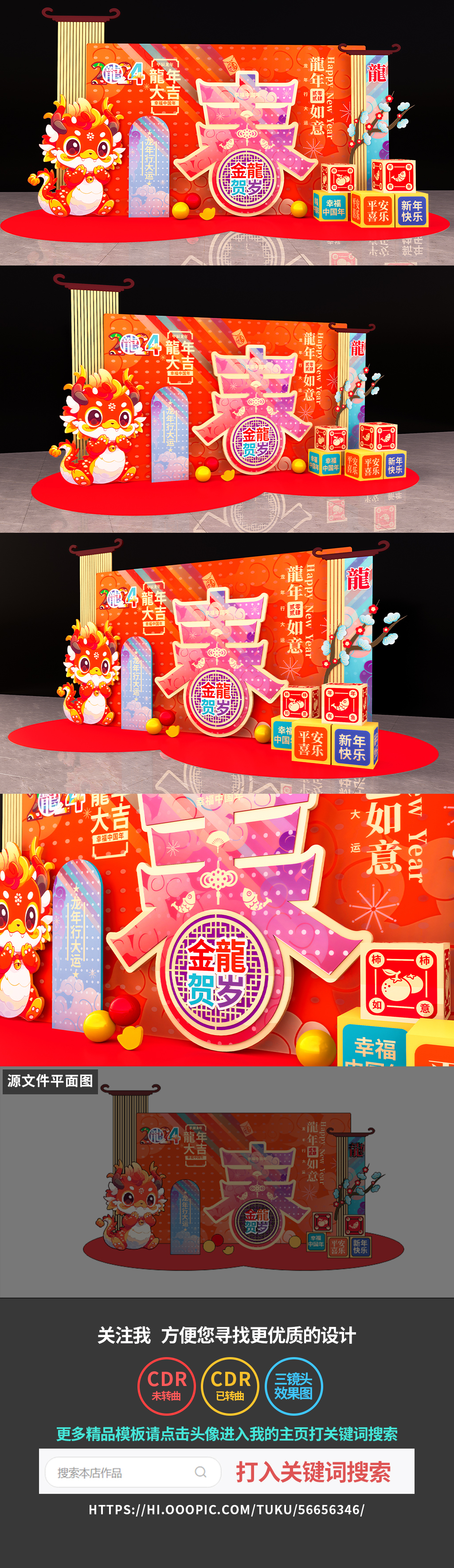 原创2024年龙年美陈春节美陈元旦堆头设计-版权可商用