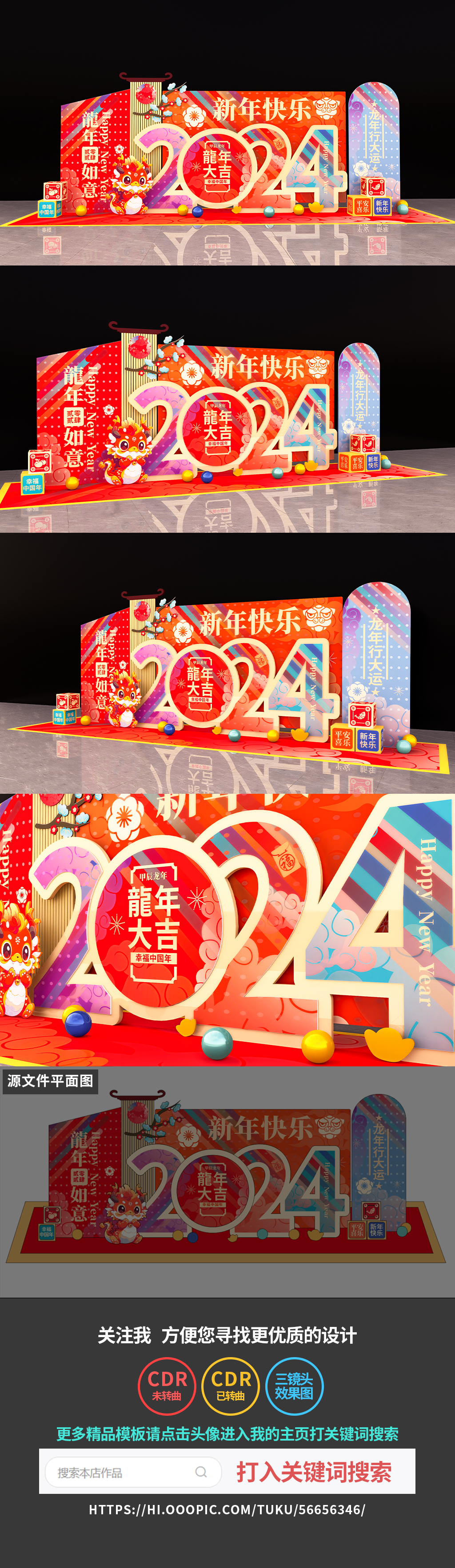 原创2024年龙年美陈春节活动美陈元旦商场堆头设计-版权可商用