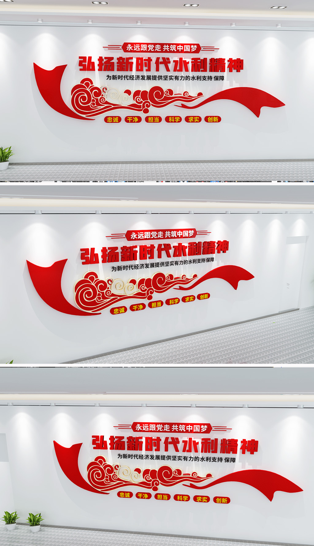 弘扬新时代水利精神文化墙