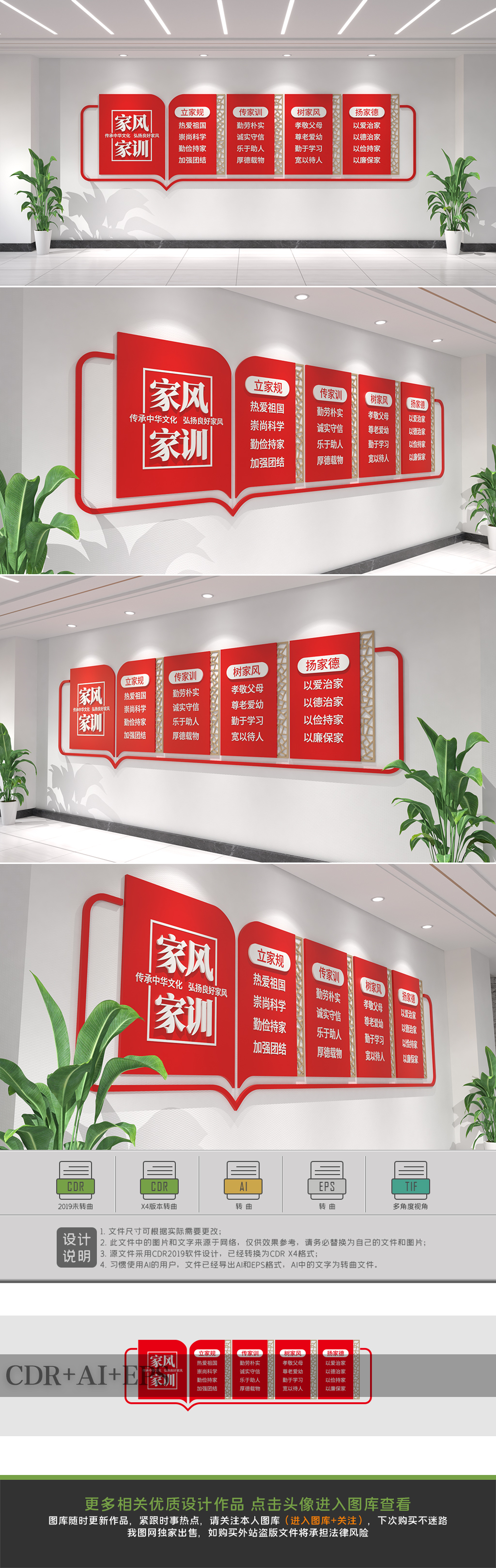 原创家风家训文化墙社区建设文化墙-版权可商用
