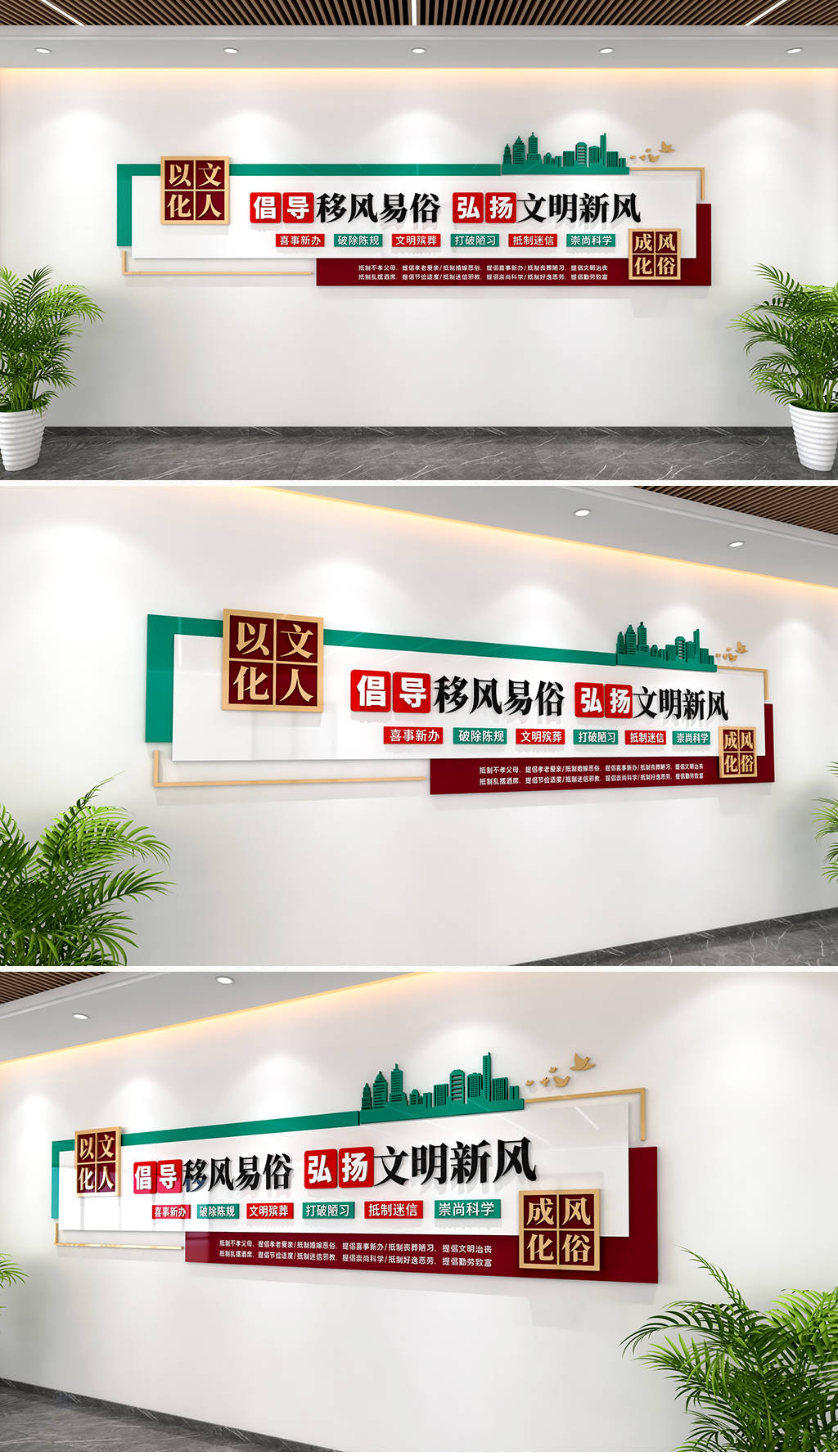 原创倡导移风易俗弘扬文明新风文化墙社区建设墙-版权可商用