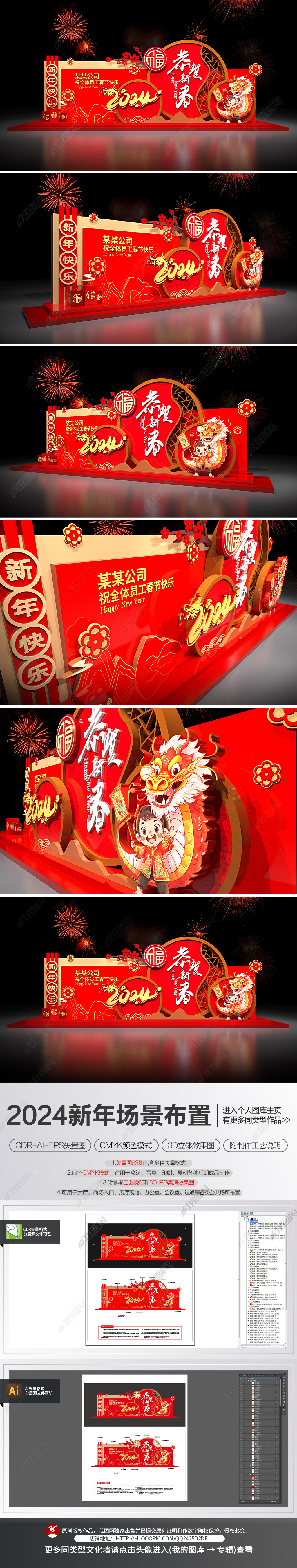 原创龙年场景布置2024新年美陈春节堆头氛围装饰布置-版权可商用