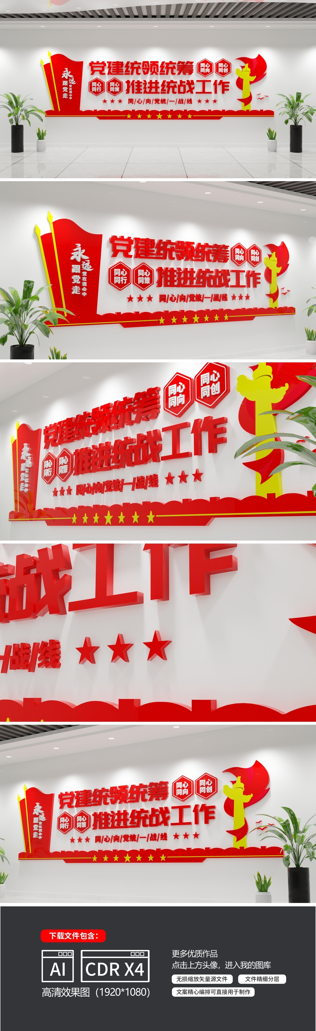 原创统一战线统战文化墙统战形象墙统战之家政文化墙