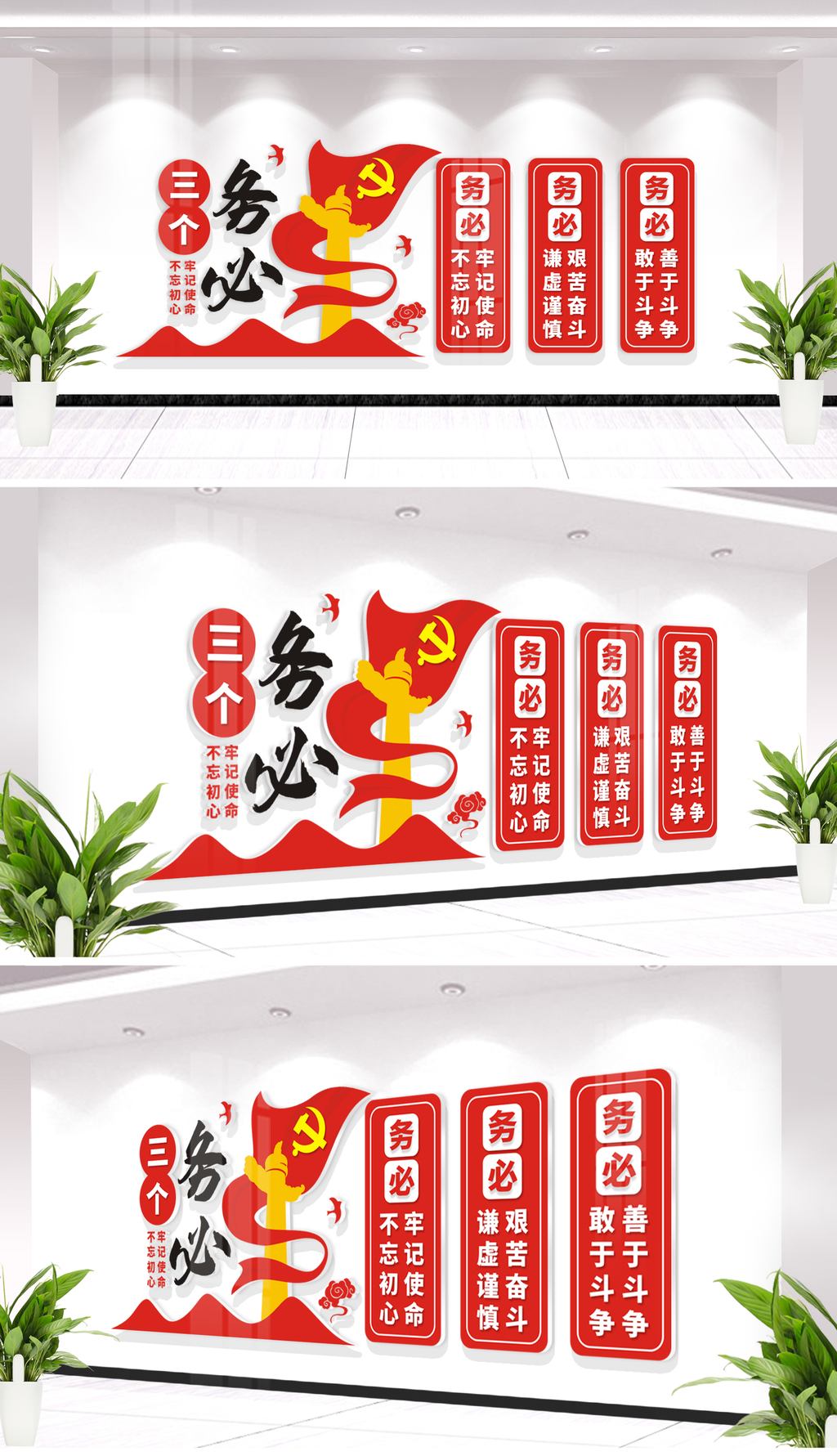 原创党的二十大精神三个务必文化墙设计