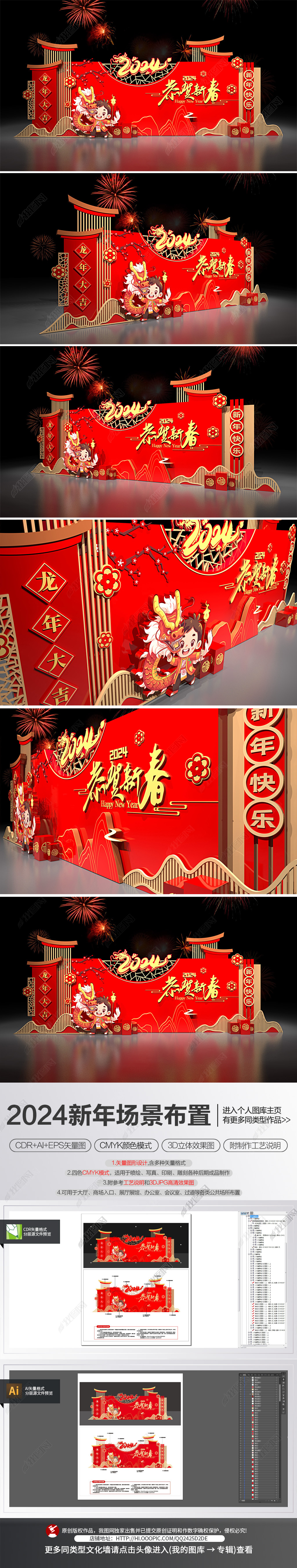 原创龙年场景布置2024新年美陈春节堆头氛围装饰布置-版权可商用
