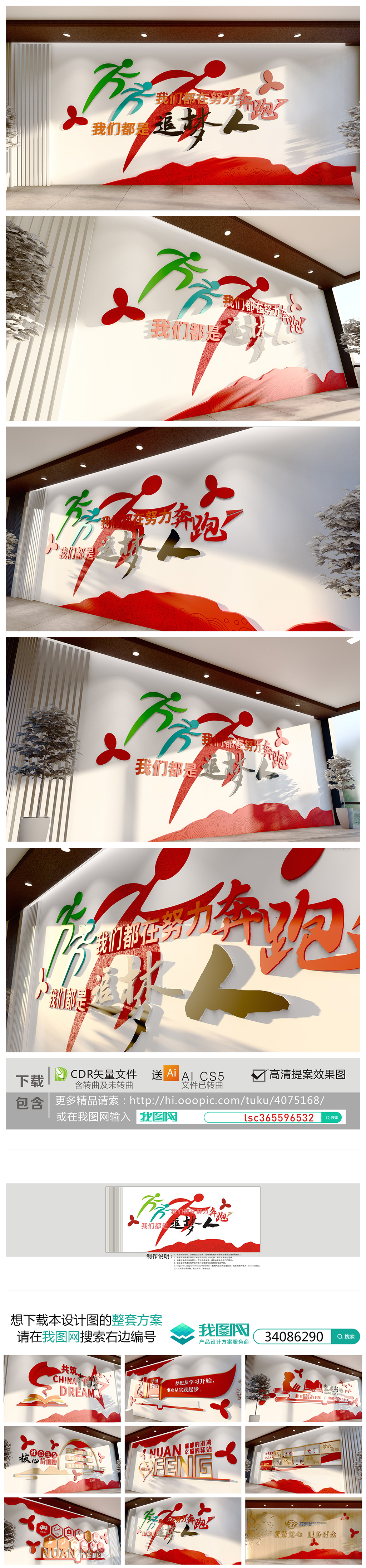 我们都是追梦人企业励志标语党建文化墙