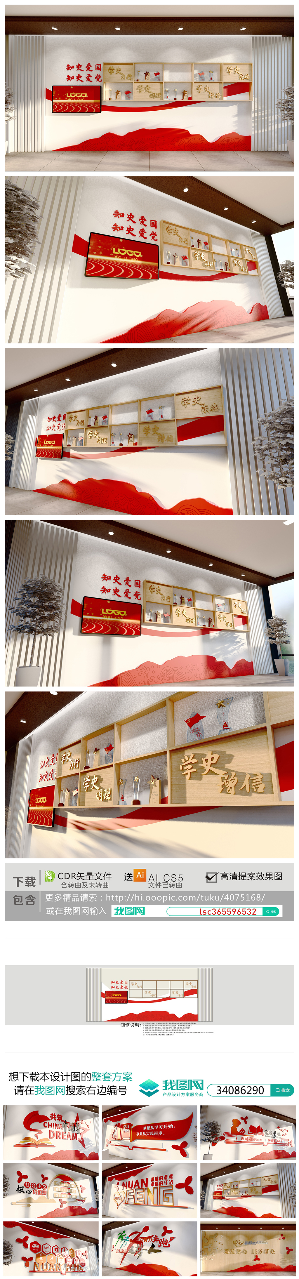 原创学党史主题展馆党史教育文化墙展厅党建活动室