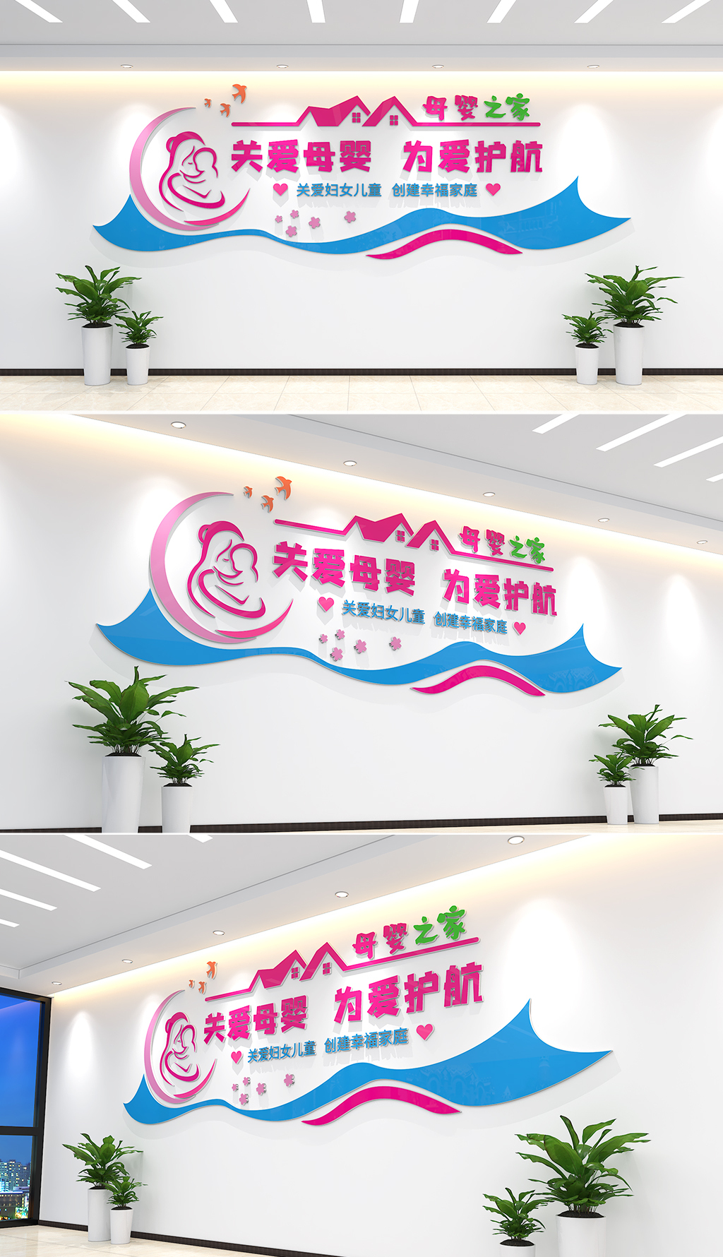 妇幼保健关爱母婴为爱护航母婴室文化形象墙