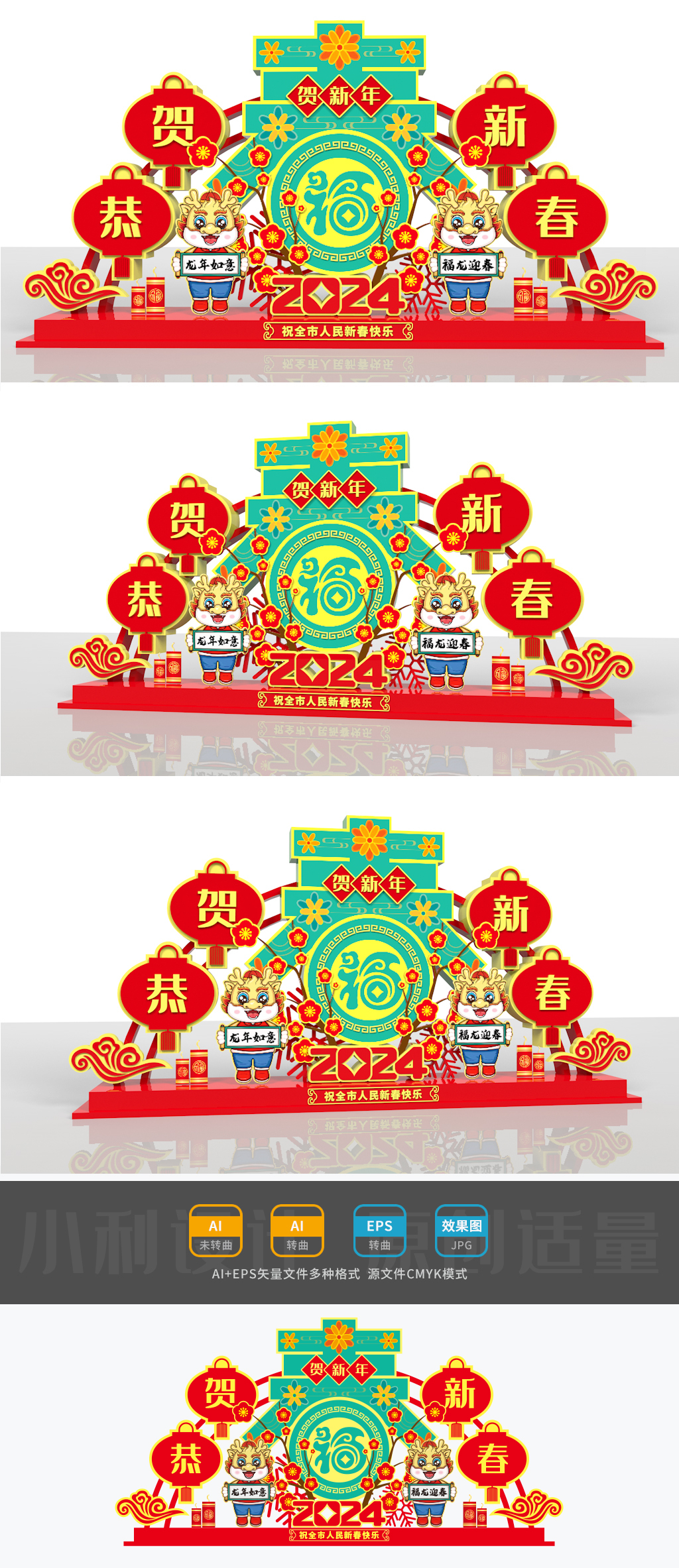 原创2024龙年美陈龙年雕塑春节广场雕塑春节路牌-版权可商用